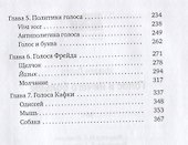 Голос и ничего больше - 2