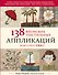 138 японских текстильных аппликаций - 0
