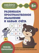 Развиваем пространственное мышление и навык счета: 5+