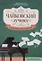 Чайковский. Лучшее: самые известные сочинения: для фортепиано - 0