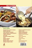 Школа Гастронома. Блюда на каждый день. - 1