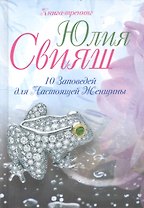 Лягушка- талисман на удачу: 10 заповедей для настоящей женщины