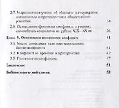 Философия конфликта - 2