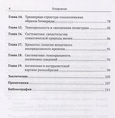 Понятие жизни в натуралистской биологии - 2