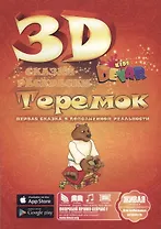 Набор для творчества DEVAR Kids 3D-Книжка Раскраска Теремок А4, мягкая обложка