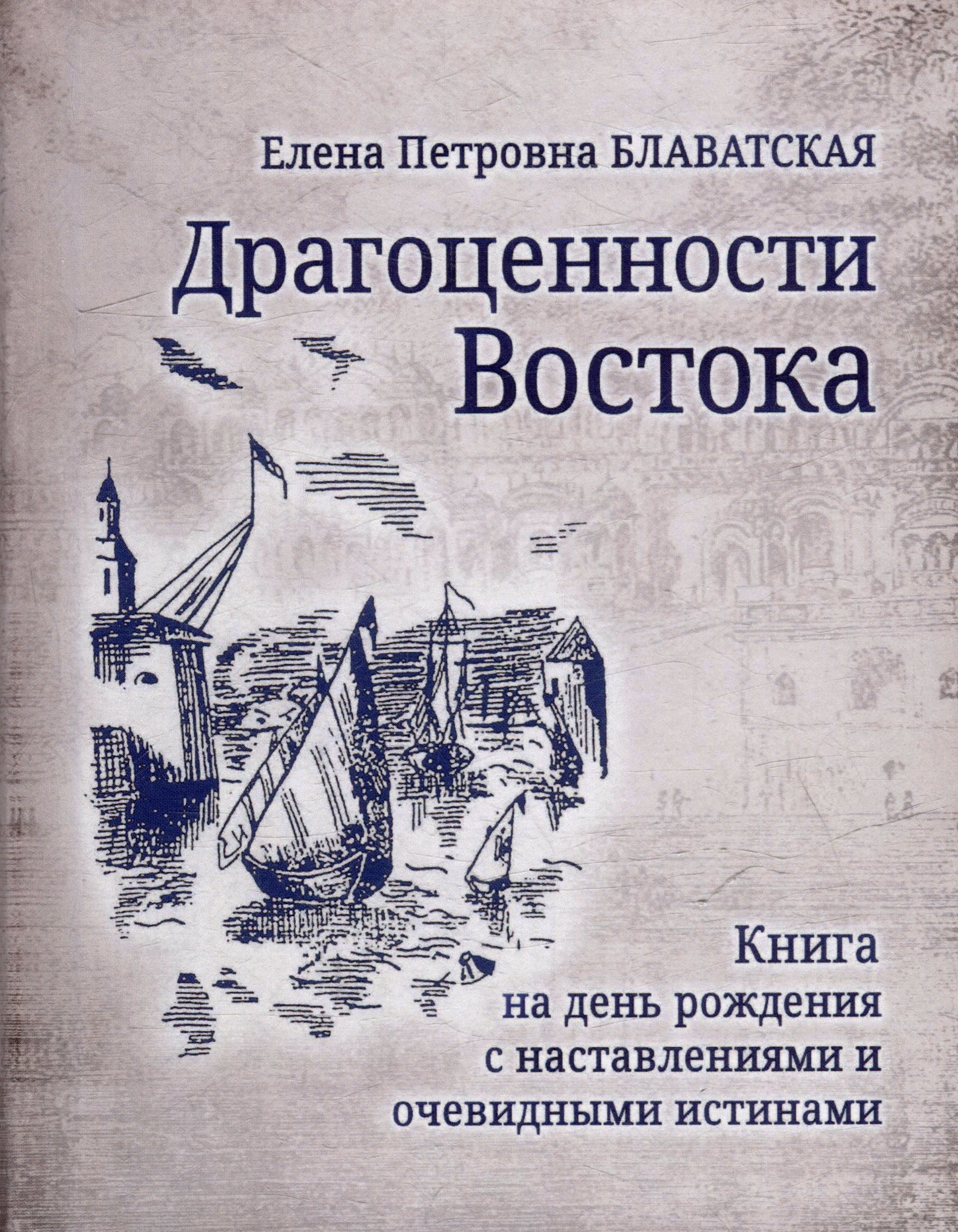 

Драгоценности Востока