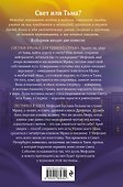 Светлые крылья для тёмного стража. Лестница в Эдем (#9 и #10) - 1