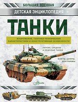 Танки