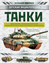 Танки