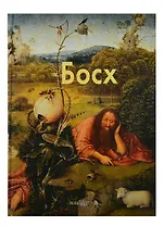 Босх: Альбом