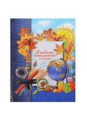 Дневник для мл.кл. "КОЛЛАЖ С ГЛОБУСОМ" 7БЦ, тисн. цв. фольгой, Феникс