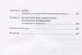 Да, я ищу ответ. Детство в современном мире. Руководство для родителей, воспитателей и учителей - 2