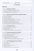 ВДГО 2022. Внутридомовое газовое оборудование. Учебное пособие - 1