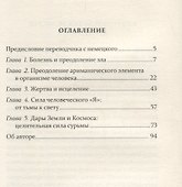 Болезнь и исцеление в контексте космической эволюции - 1
