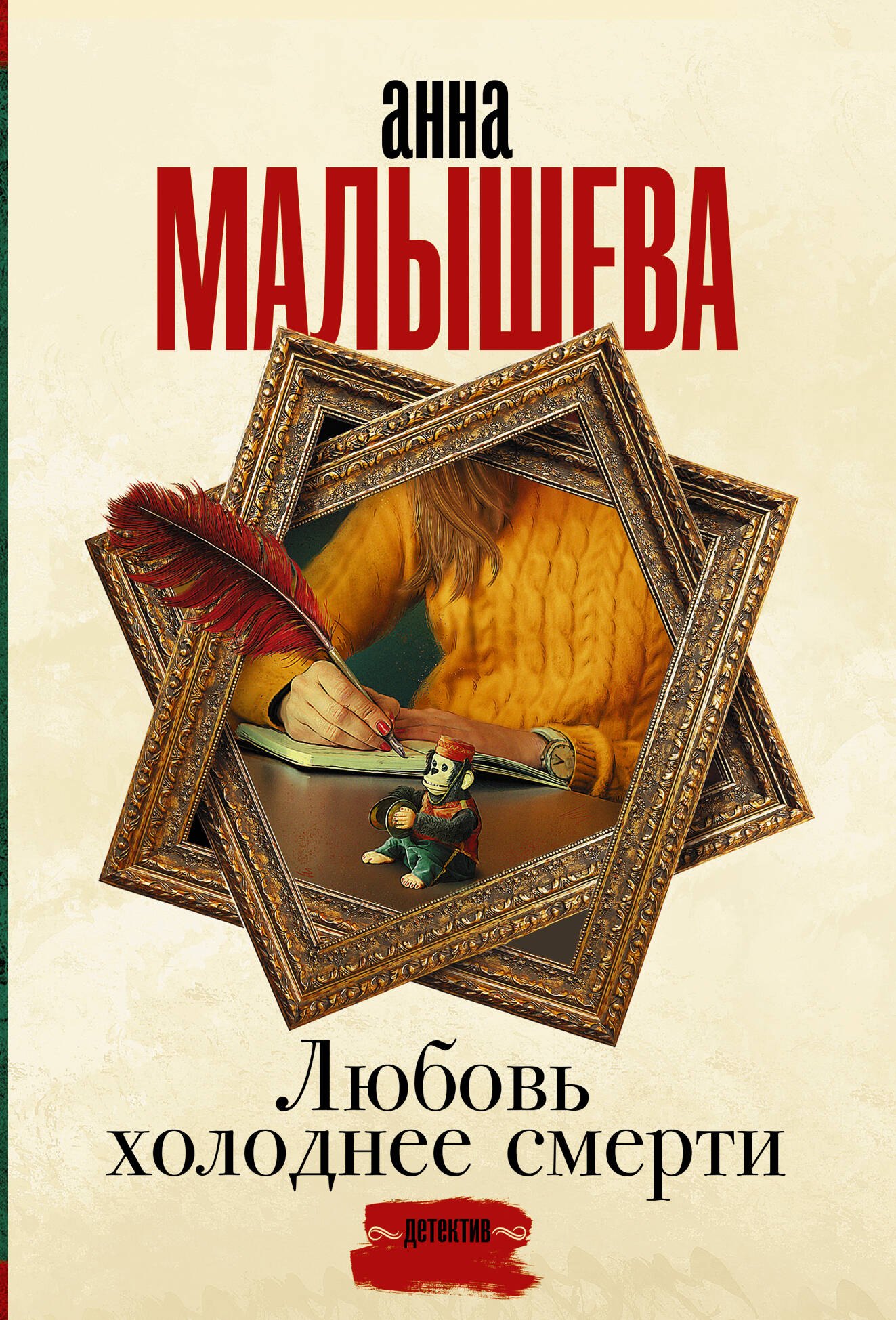 

Любовь холоднее смерти