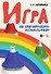 Игра на диатонических колокольчиках. Учебное пособие - 0