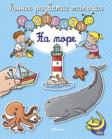 На море