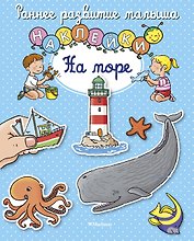 На море