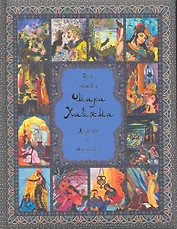 Древо бытия Омара Хайяма. Афоризмы и изречения