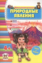 Природные явления