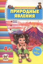 Природные явления