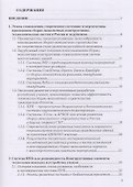 Сборно-монолитное домостроение Учебник (Шаленный) - 1