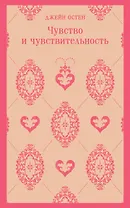 Чувство и чувствительность