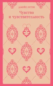 Чувство и чувствительность