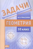 Задачи по геометрии. 10 класс - 0
