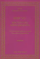 Иисус мастерство менеджмента… (мМБ) Джонс