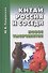 Китай, Россия и соседи. Новое тысячелетие - 0