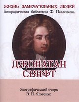 Джонатан Свифт, Его жизнь и литературная деятельность