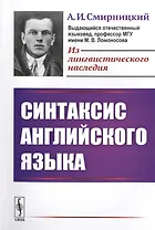 Синтаксис английского языка