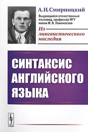 Синтаксис английского языка