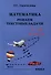 Сагателова Математика. Решаем текстовые задачи. 7-11 классы.(Илекса) - 0