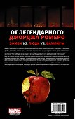 Империя Мёртвых. Второй акт - 1