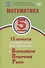 Математика. 5 класс. 15 вариантов итоговых работ для подготовки к Всероссийской проверочной работе: учебное пособие - 0