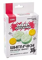 Набор LORI. Химические опыты. Шипучки Мир пикселей "Зелёные шипучки"