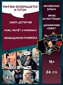 Бэтмен. Detective Comics. Ночь Пингвина (мягк. обл.) - 2