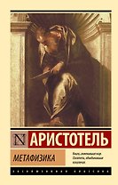 Метафизика