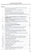 Анатомия животных Учебник (ВО Бакалавр) Боев (ФГОС) - 2