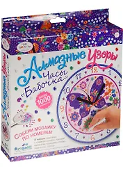 Алмазная мозаика Часы Бабочка