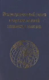 Междисциплинарный синтез в изучении мировой экономики и политики