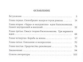"Преступление и наказание" - роман-пророчество - 1