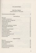 Свобода, равенство, братство. Как избавиться от тирании - 1