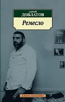 Ремесло