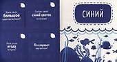 Я учу цвета сам! - 1