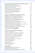 Книга об органах. Популярное органоведение - 2