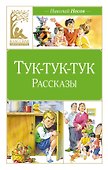 Тук-тук-тук - 0