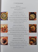 Коллекция кулинарных рецептов Готовим за 30 минут (ККР) Флитвуд - 1
